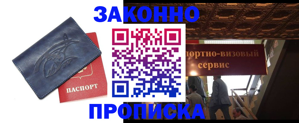 прописка поиск в Заволжске
